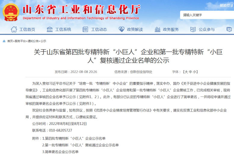 晨宇电气成功入选 国家第四批专精特新“ 标题小巨人”企业