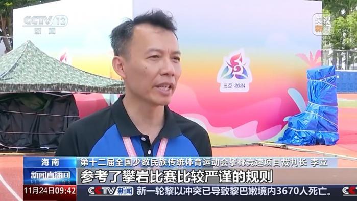 第十二届全国少数民族传统体育运动会攀椰竞速